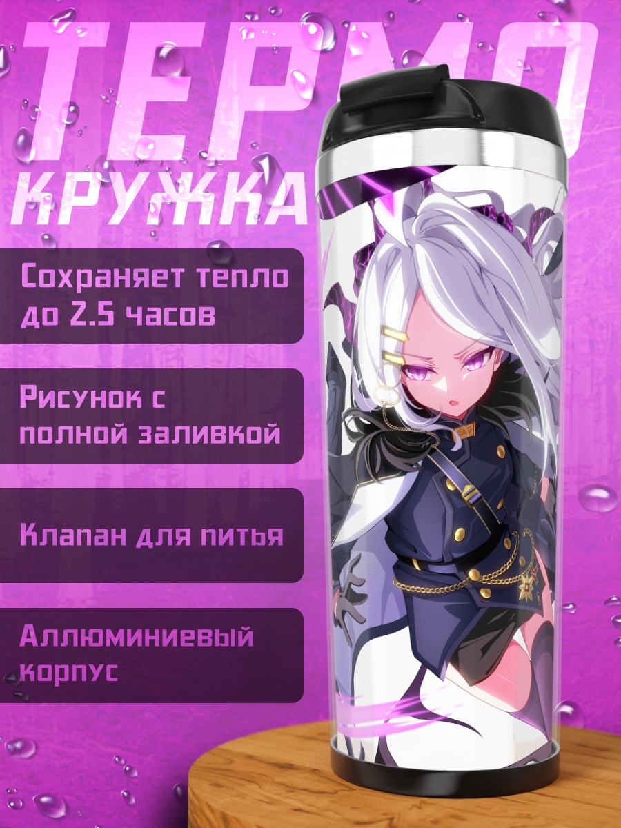 Термокружка Хина Сорасаки с винтовкой