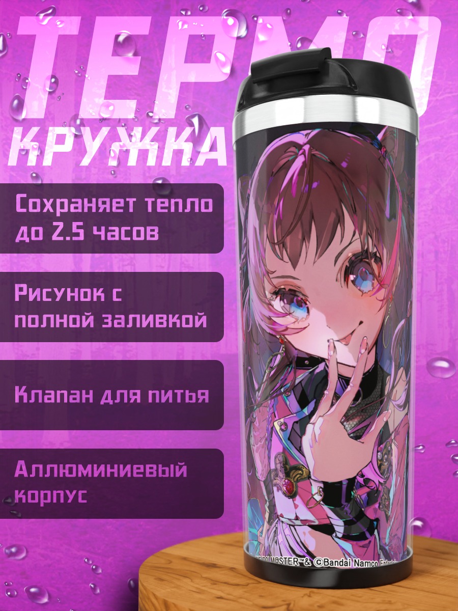 Термокружка Саки Ханами в сиянии