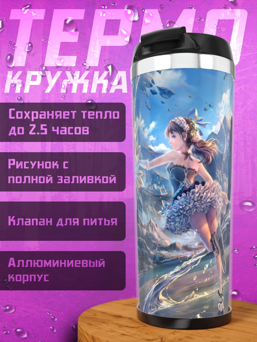 Термокружка Магия лунного посоха