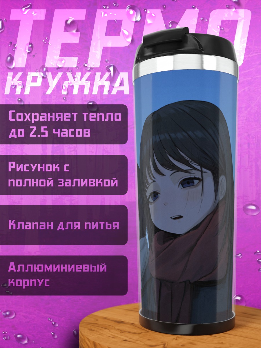 Термокружка Девушки в шарфах
