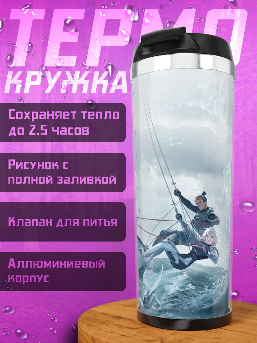 Термокружка Спортсмен в океане