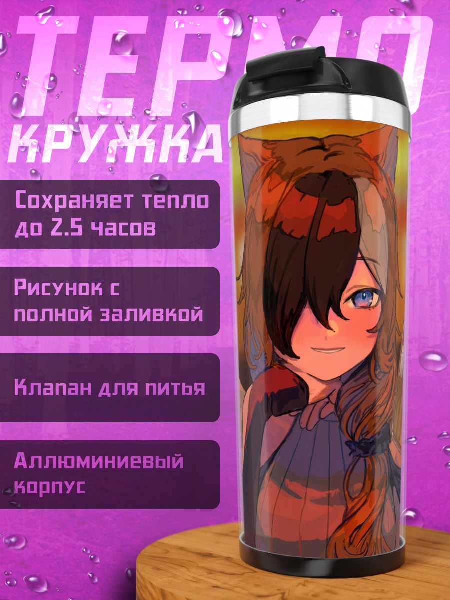Термокружка Эстель с пивом