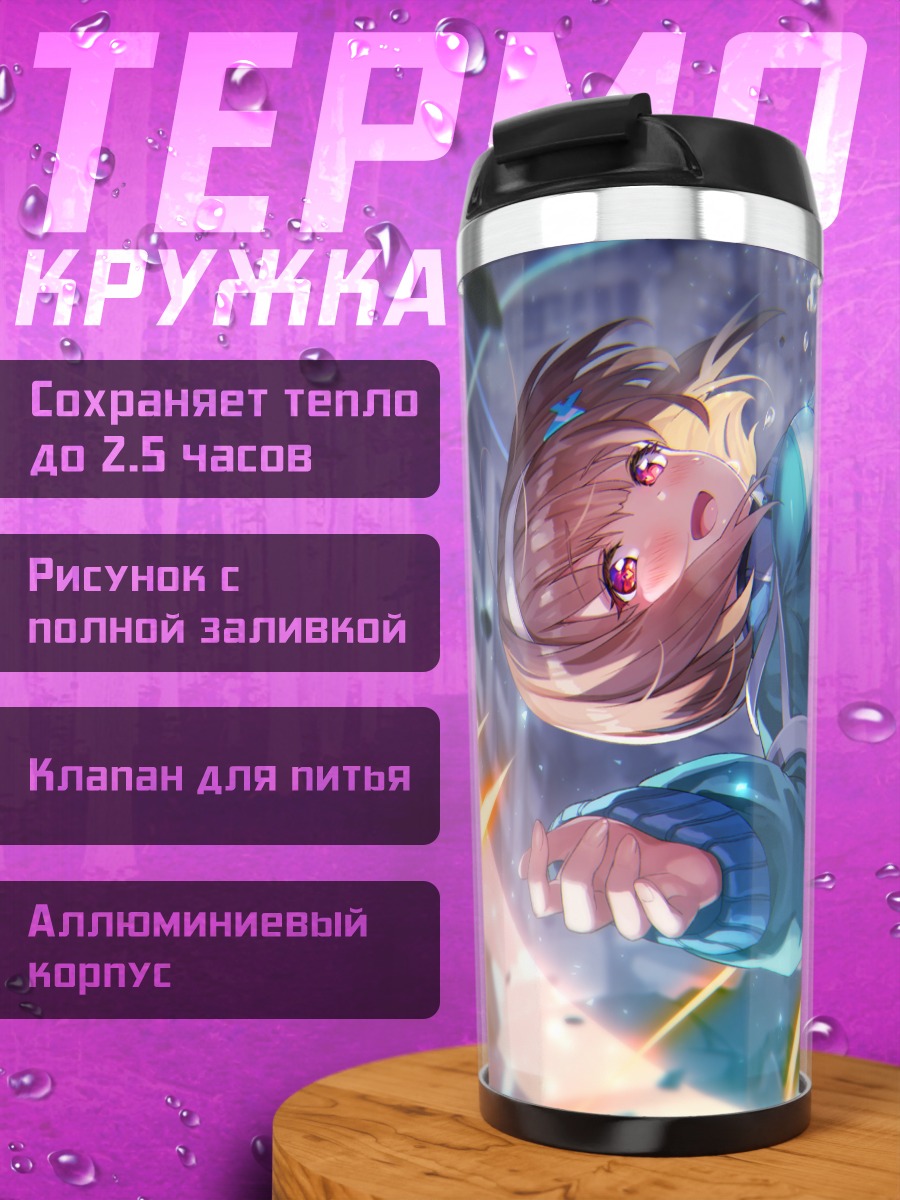 Термокружка Муа Оосима в полете