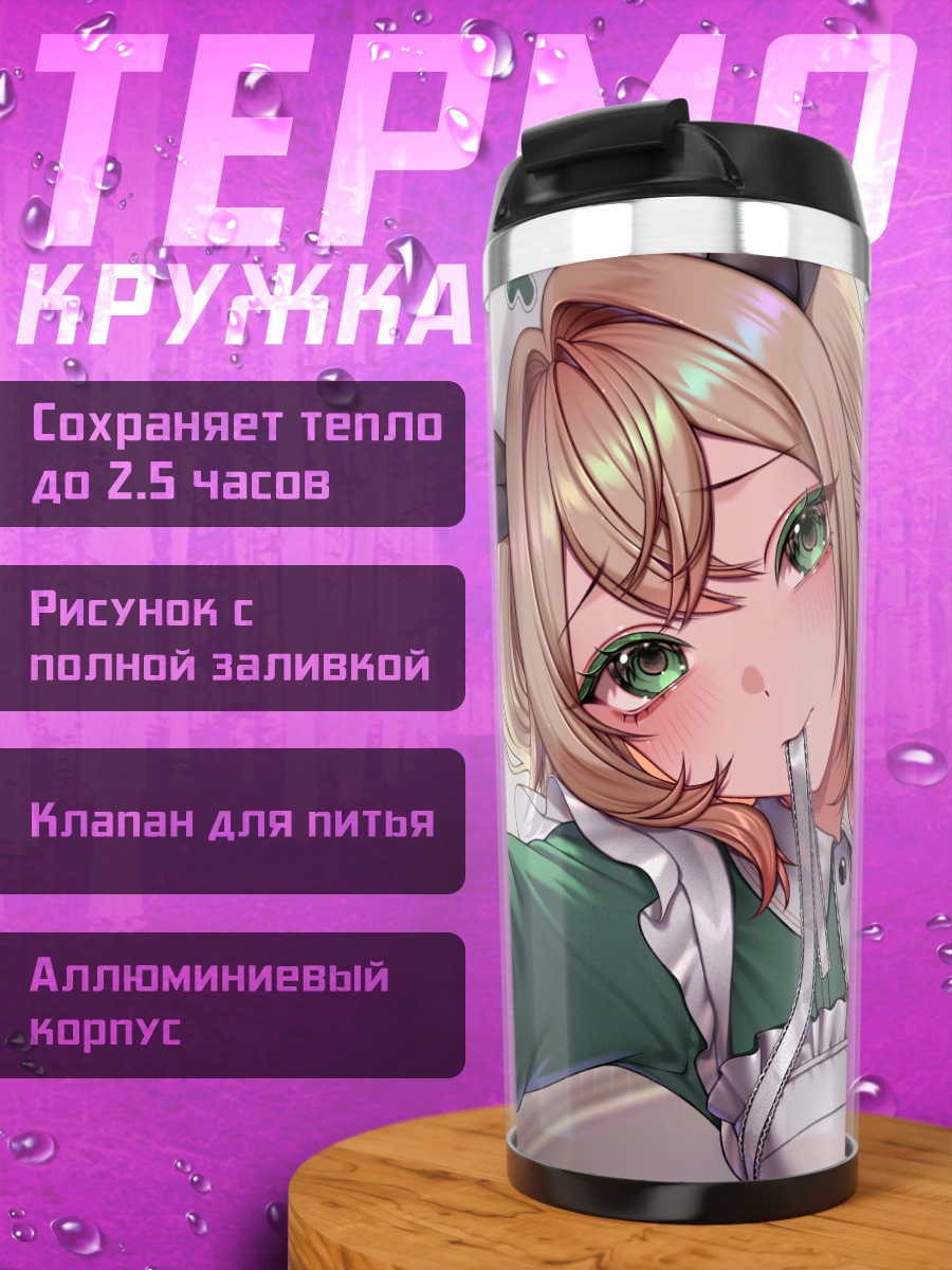 Термокружка Ними Найтмер медсестра