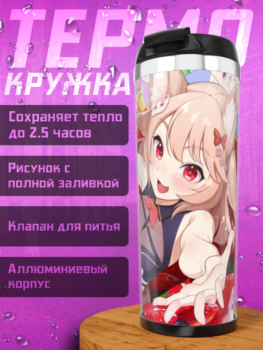 Термокружка Хинано Аки с клубникой