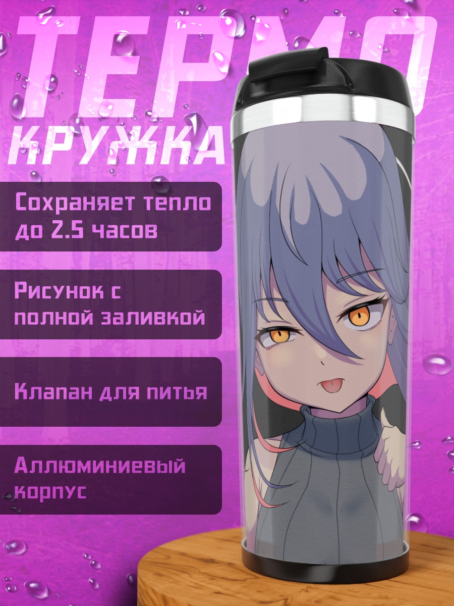 Термокружка Девушка с фиолетовыми волосами
