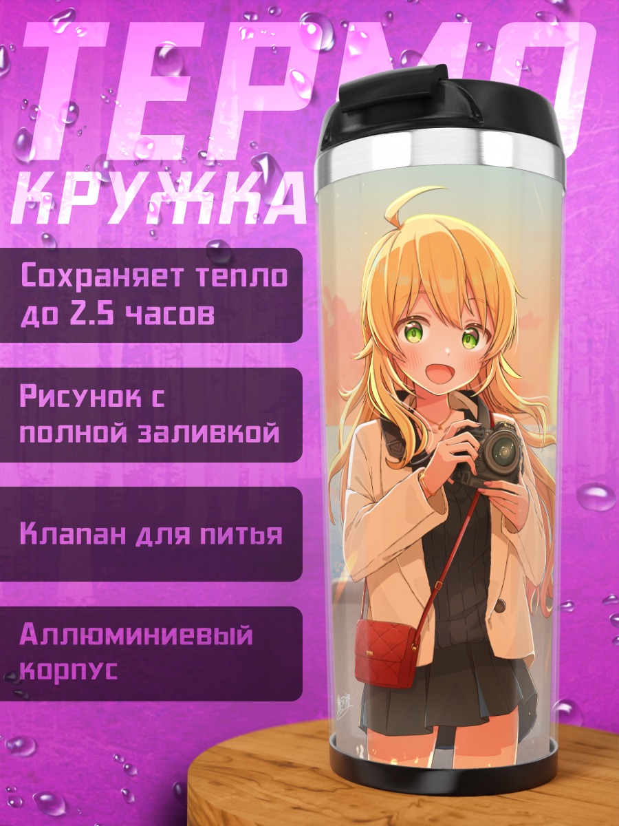 Термокружка Мики Хошии и спорткар