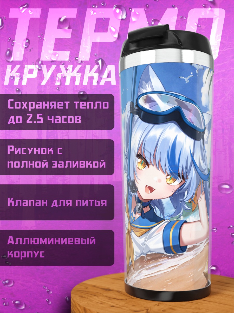 Термокружка Эльза на пляже