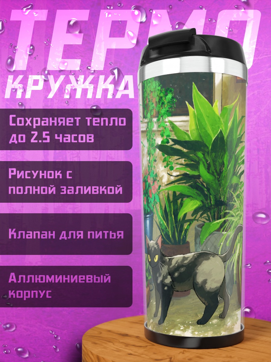 Термокружка Кот в цветах