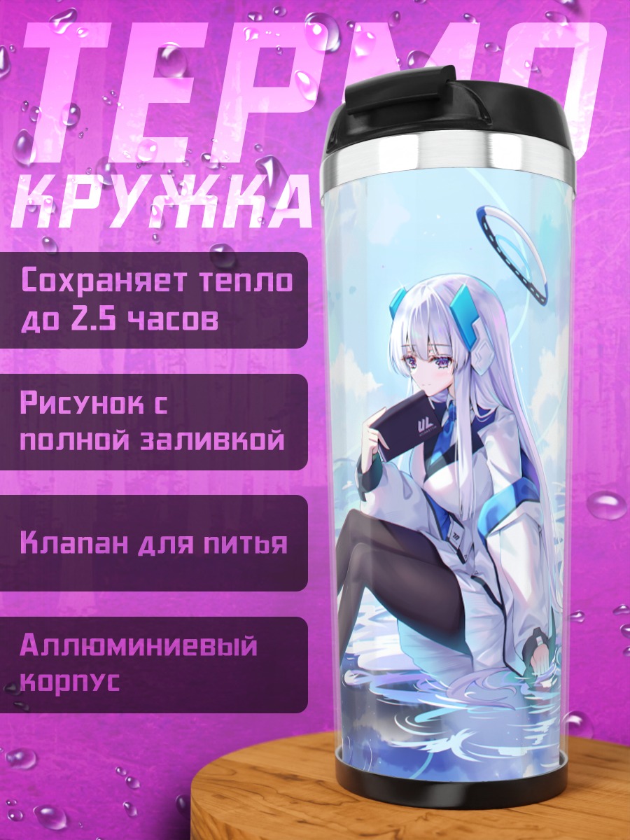 Термокружка Ноа Ушио в воде