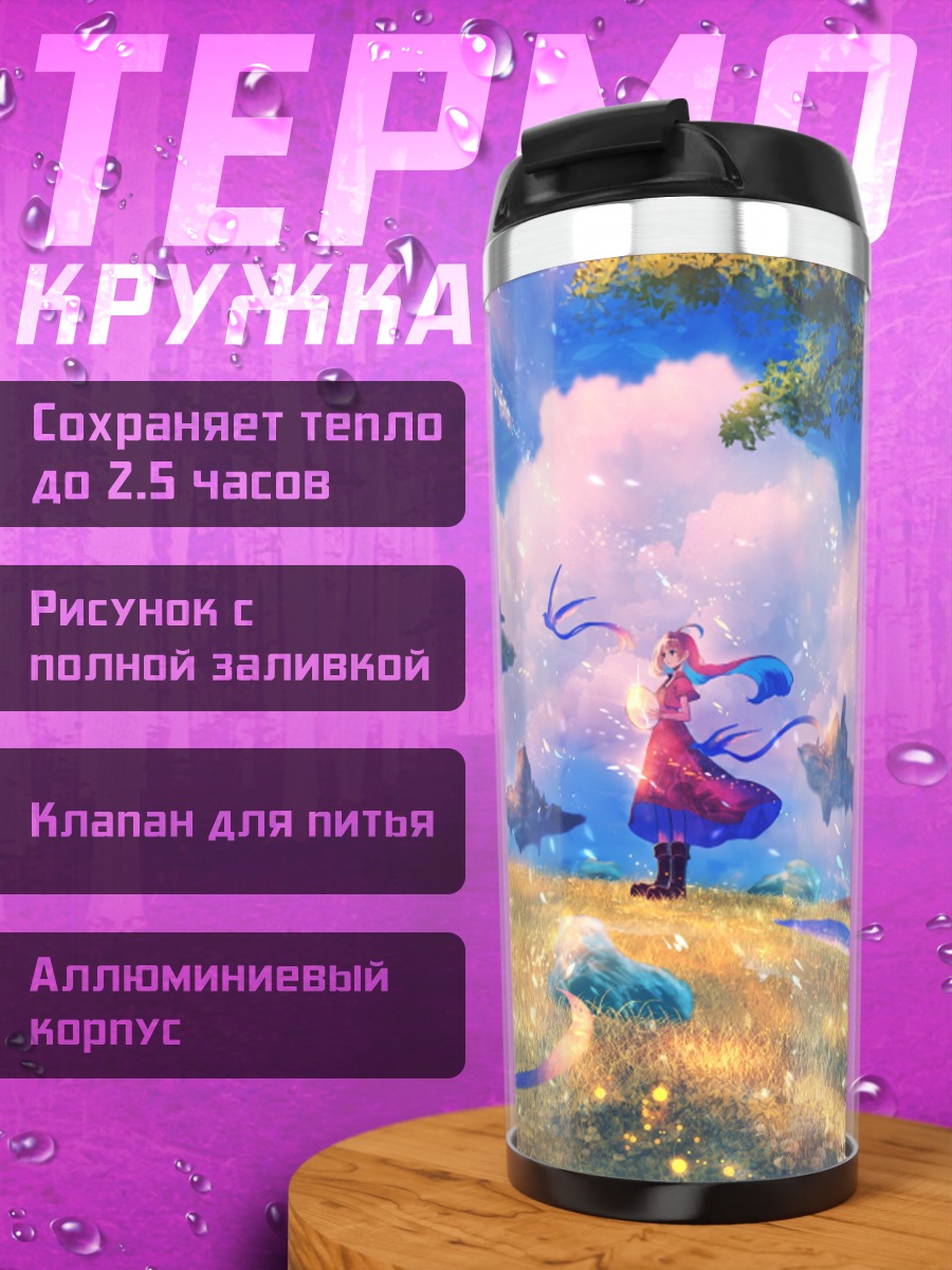 Термокружка Девушка в облаках