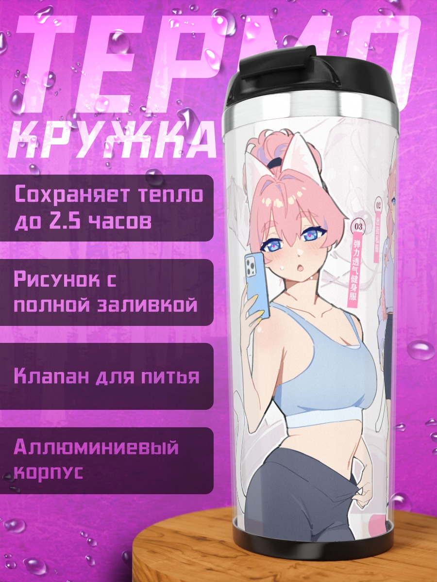 Термокружка Сяо Мэй в образах