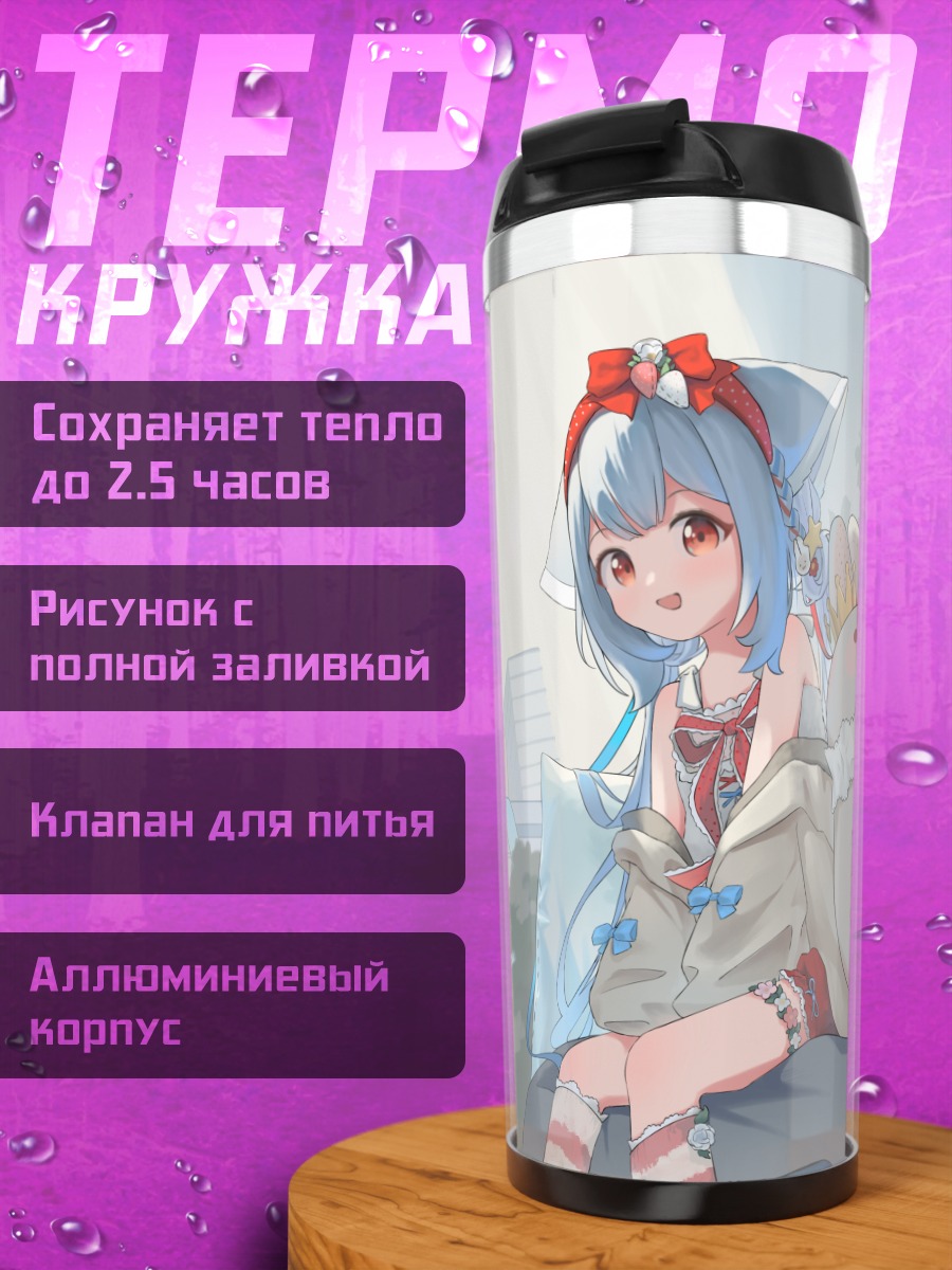 Термокружка Сиро Сакурада в отдыхе