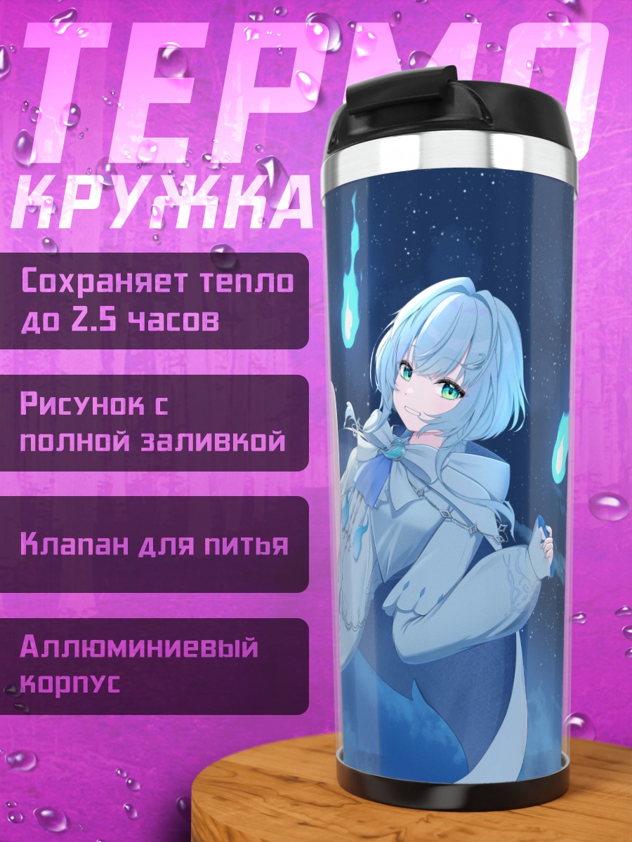 Термокружка Сино Касуканэ с гитарой
