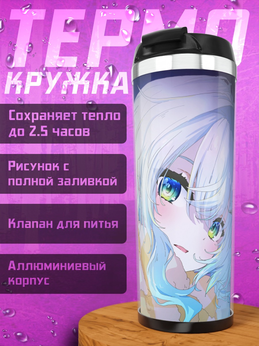Термокружка Сино Касуканэ в сиянии