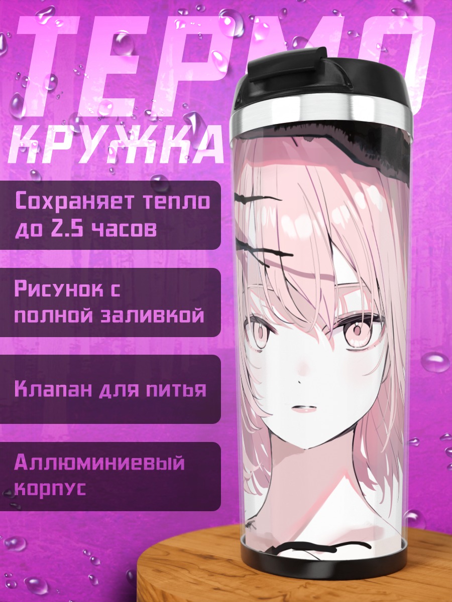 Термокружка Девушка под деревом