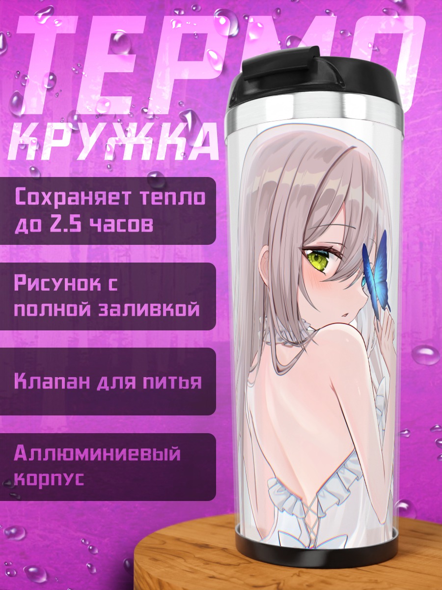 Термокружка Девушка с бабочками