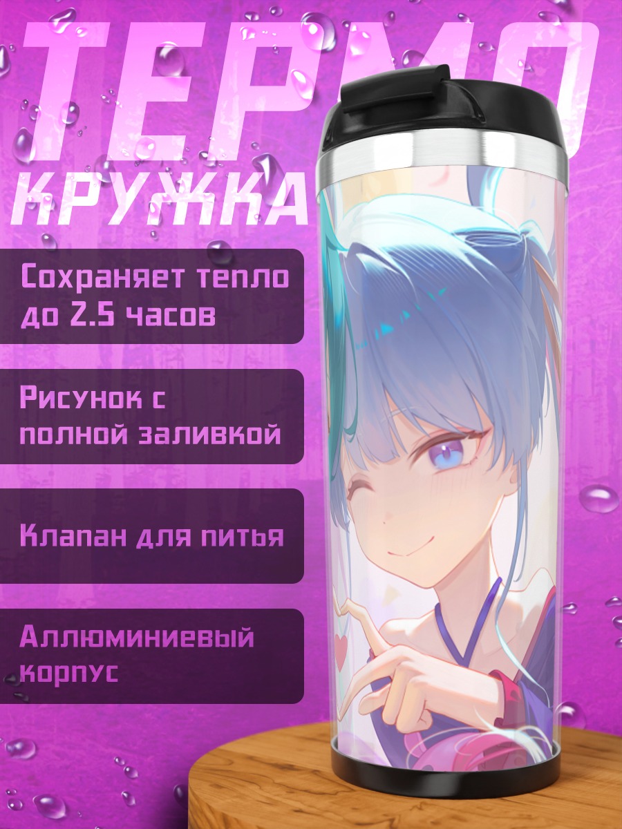 Термокружка Мику Хацунэ и Ячиё