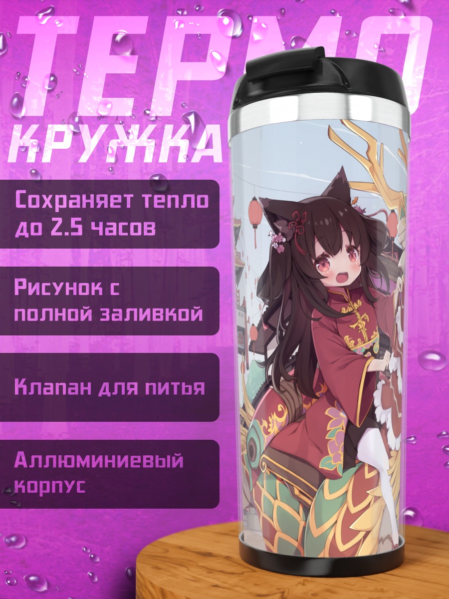 Термокружка Девушки на драконе