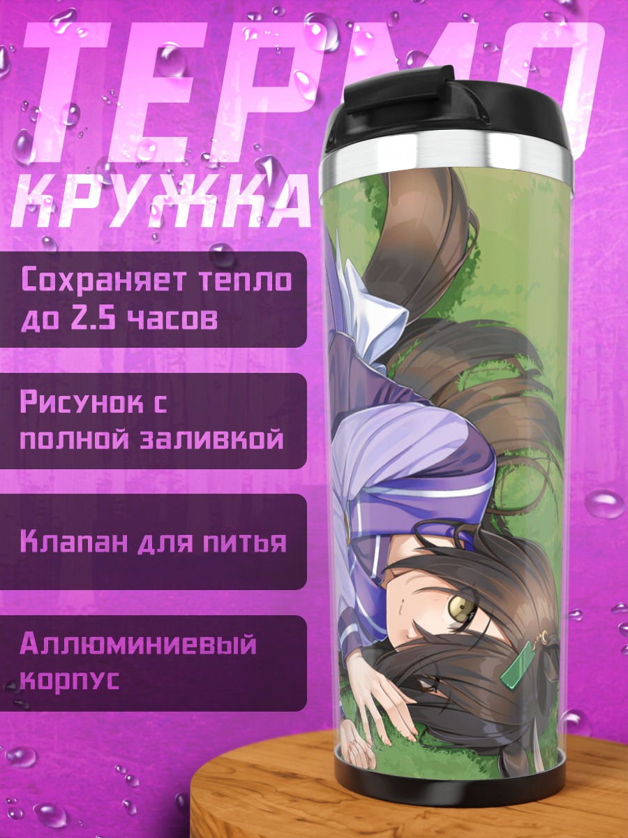 Термокружка Манхэттен Кафе на траве