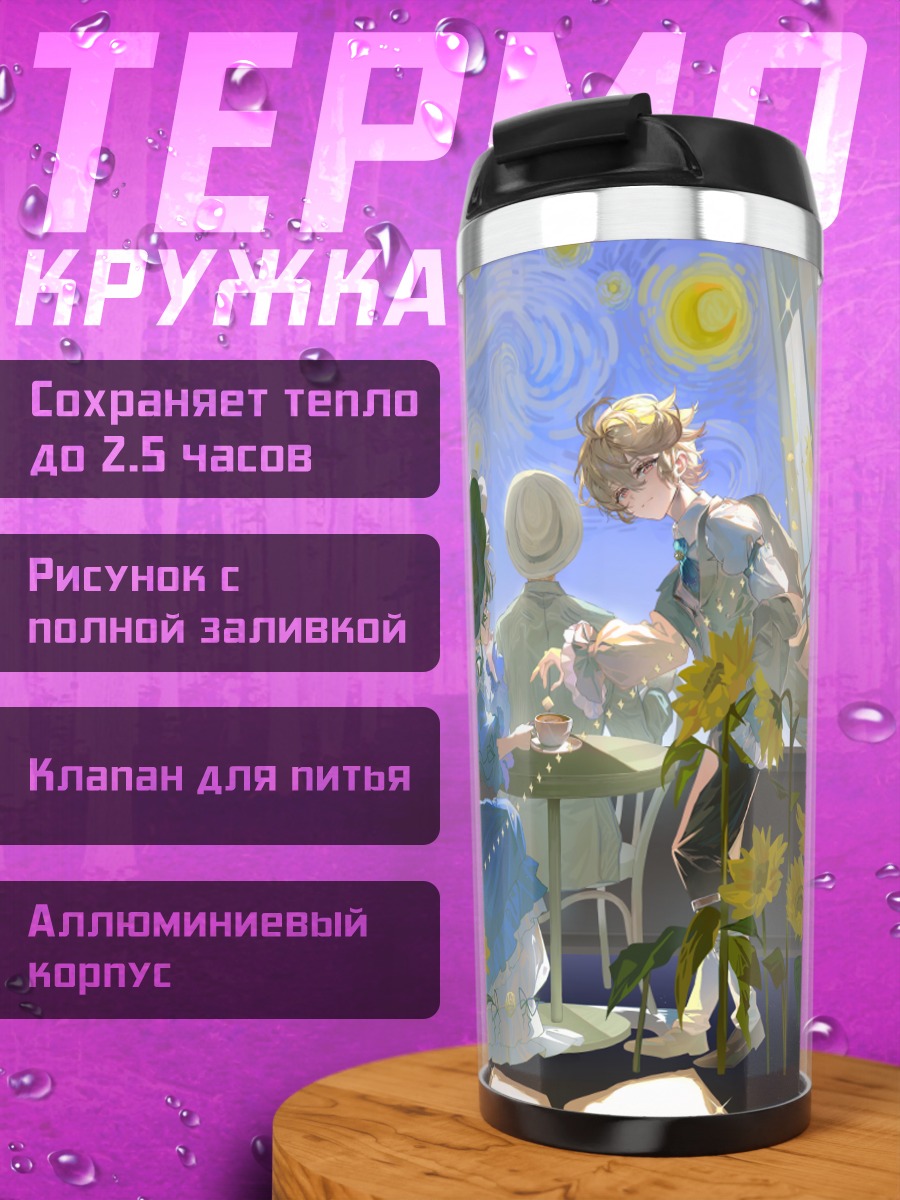Термокружка Мику Хацунэ с подсолнухами