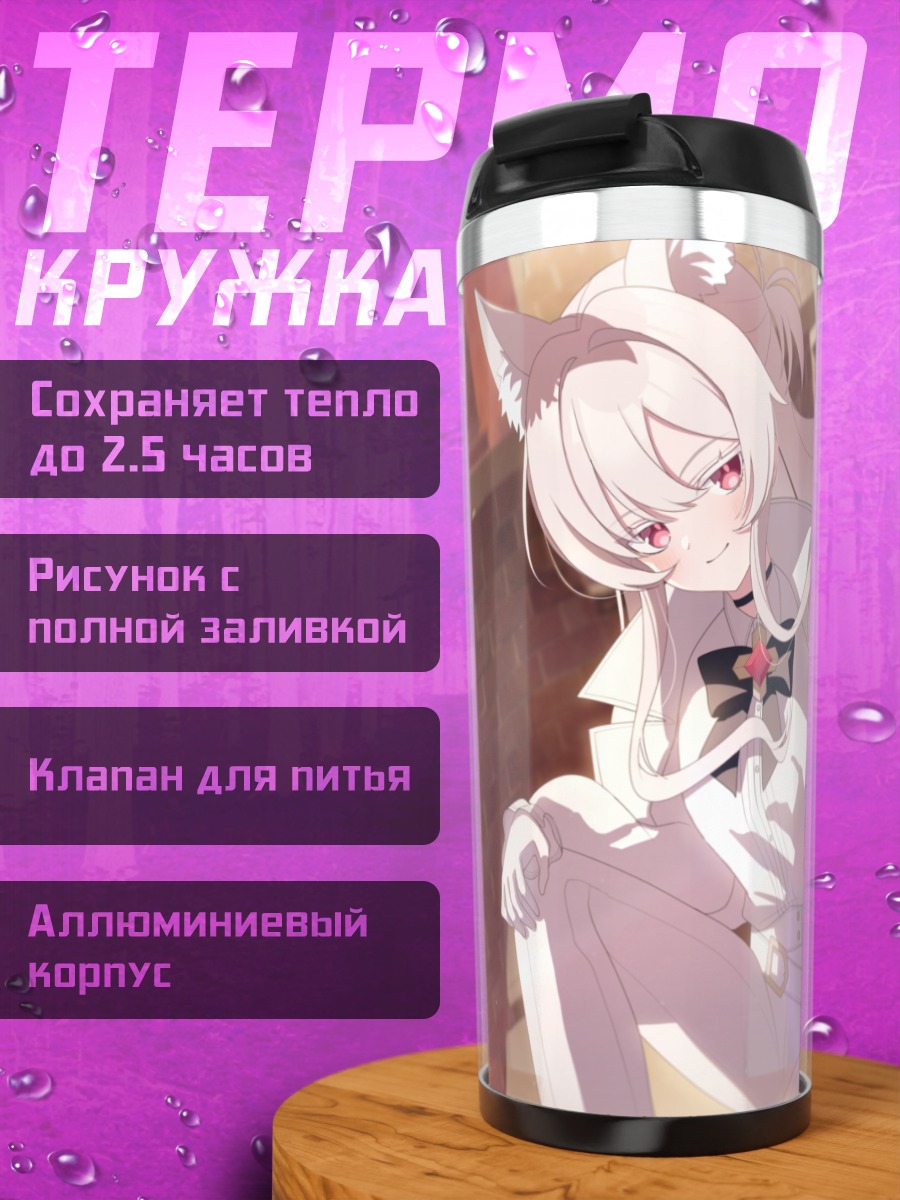 Термокружка Киёсуми Акира в белом