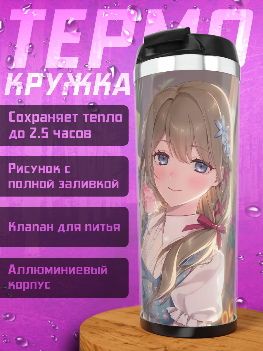 Термокружка Девушка в цветах