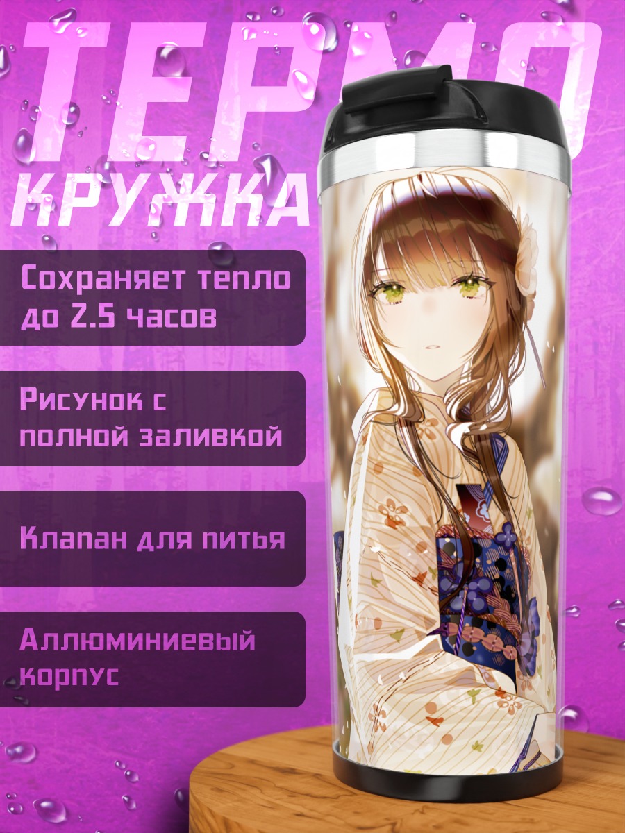 Термокружка Девушка в кимоно
