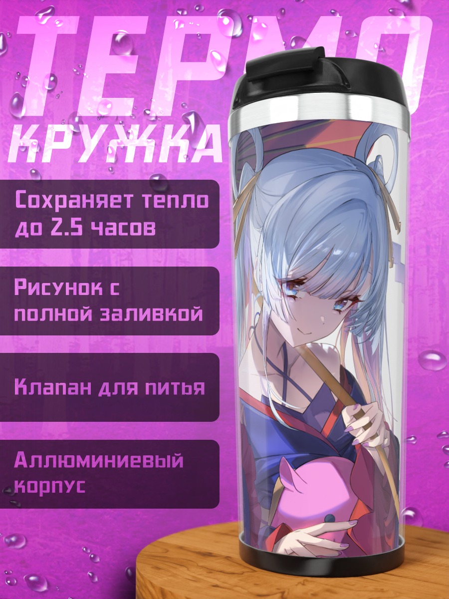 Термокружка Ячиё и Ироха