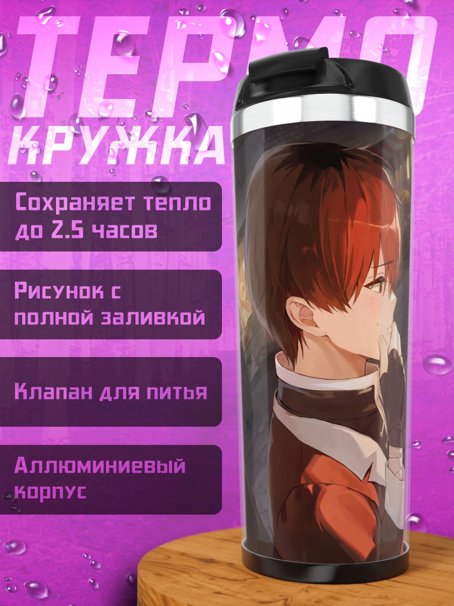 Термокружка Ферн и Штарк