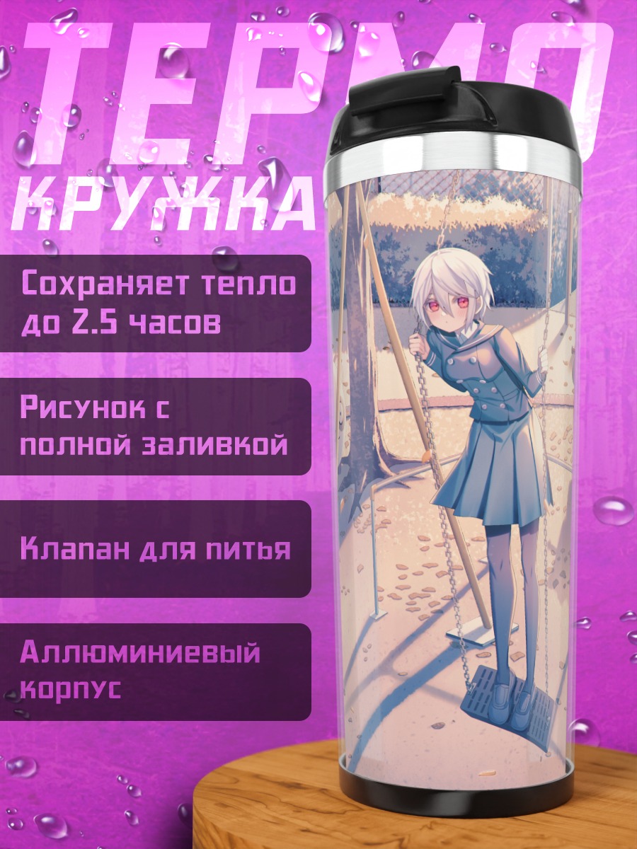 Термокружка Девушка в парке
