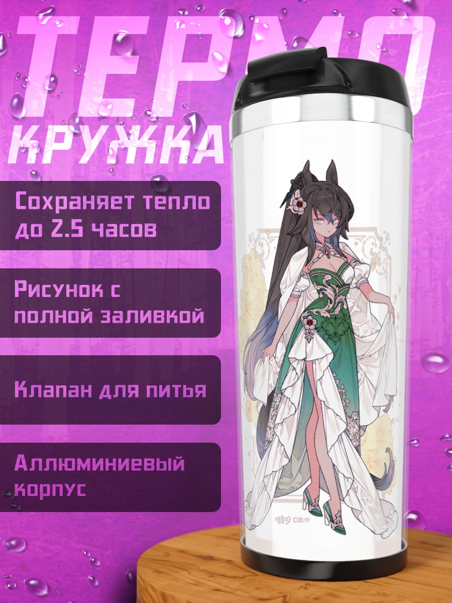 Термокружка Девушки в платьях