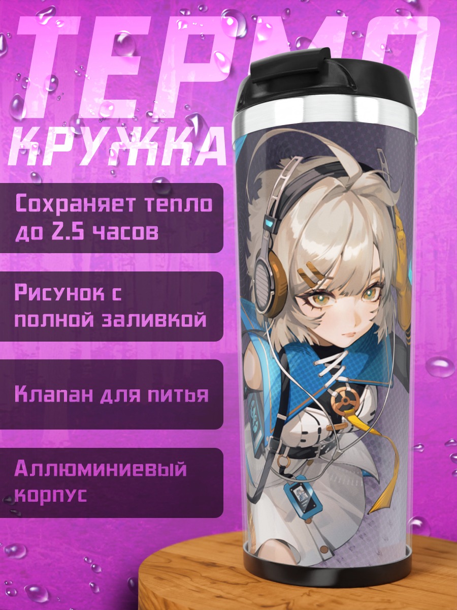 Термокружка Девушка в наушниках