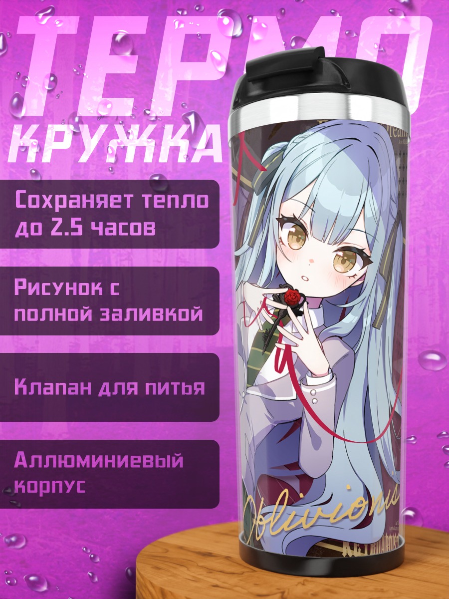 Термокружка Сакико Тогава в школе