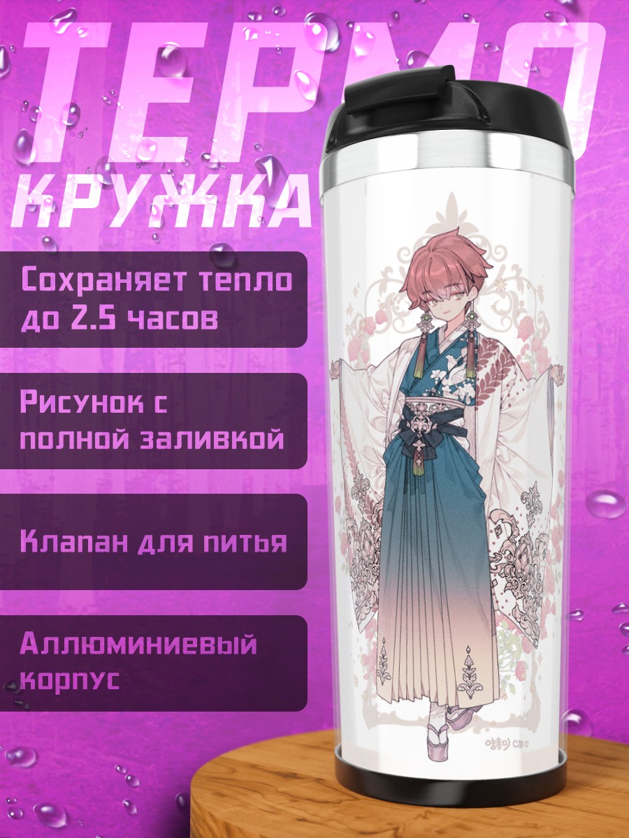 Термокружка Пара в кимоно