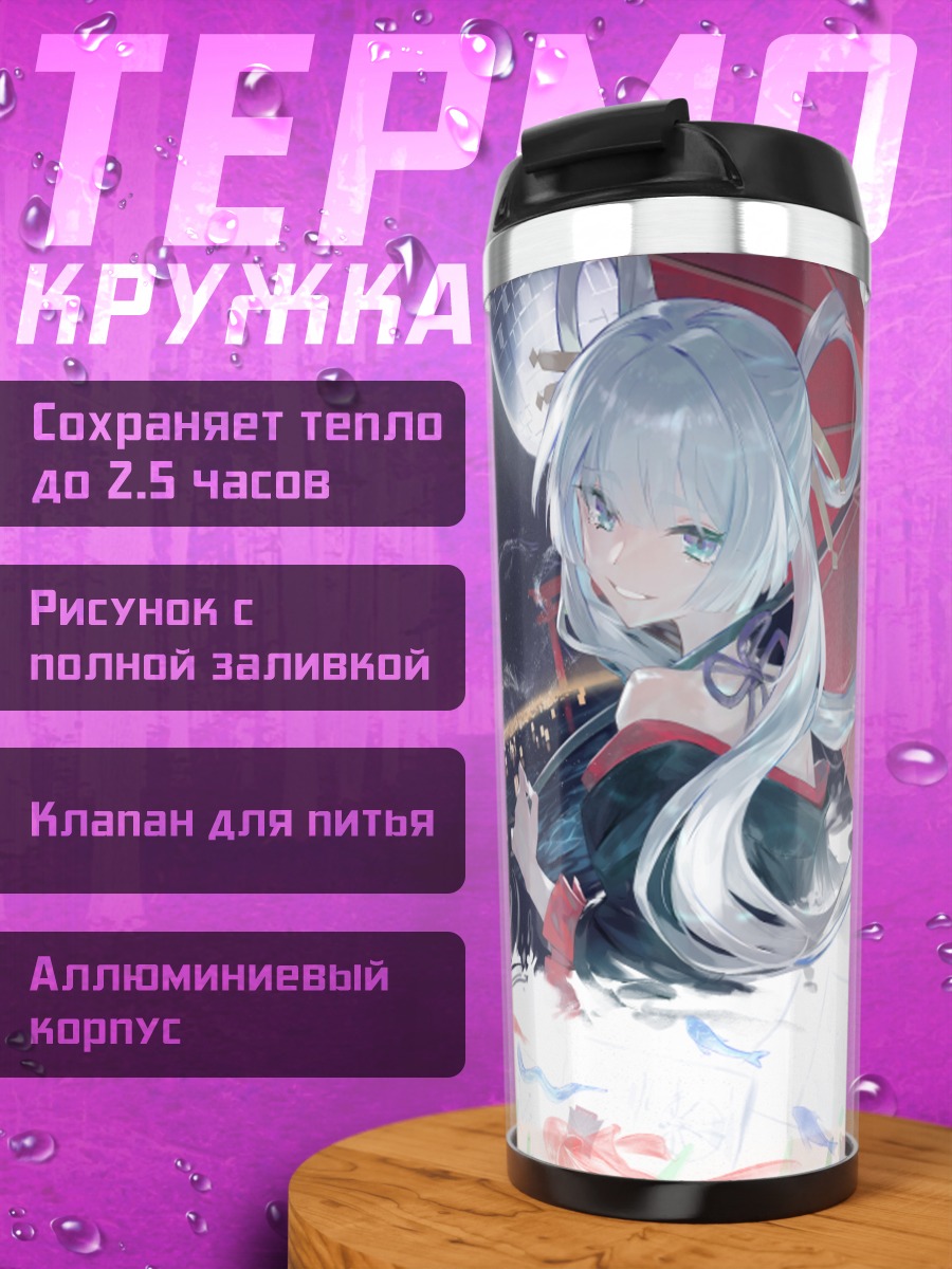 Термокружка Рунами Ячиё и рыбки