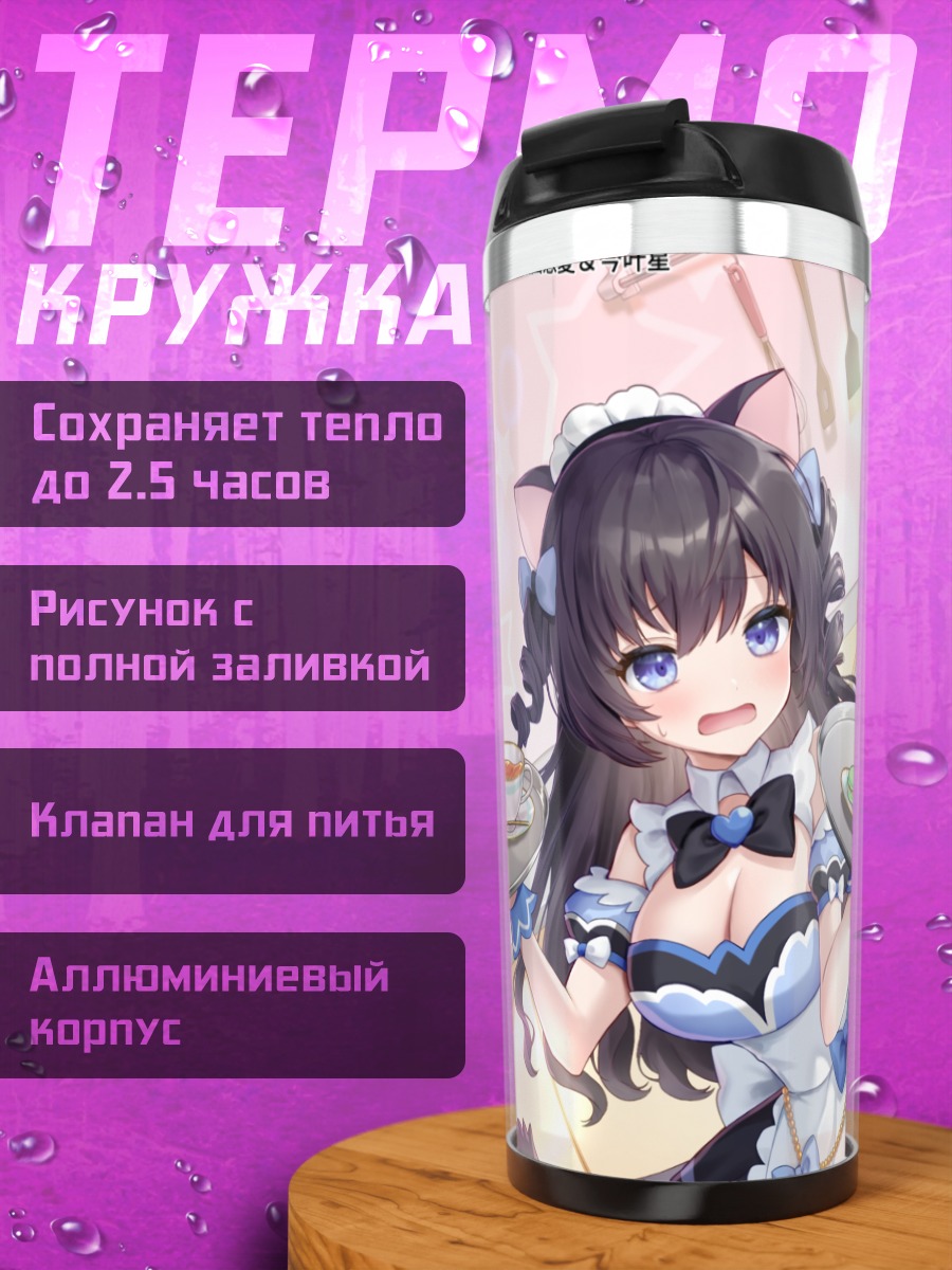 Термокружка Канахо и Харуна