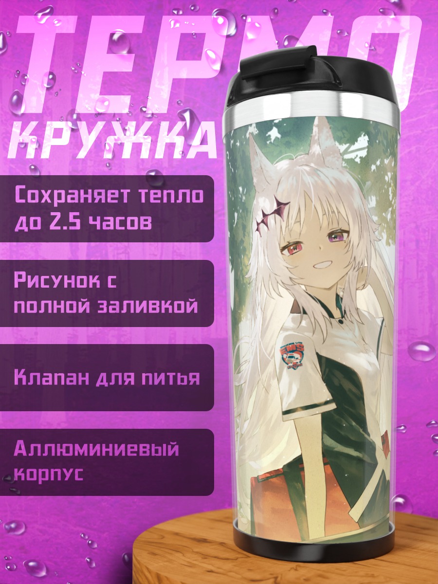 Термокружка Сейра Чинен в саду