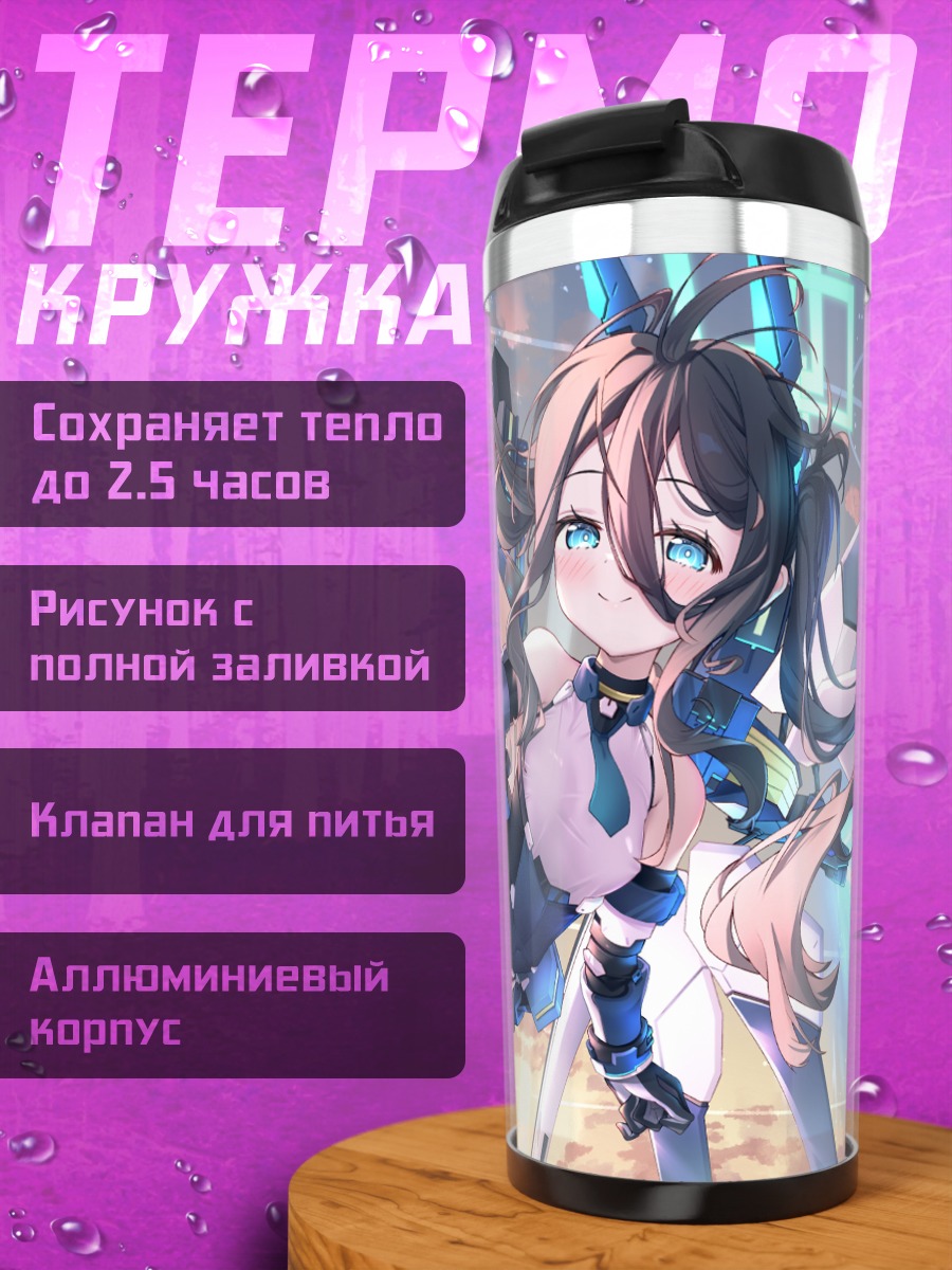 Термокружка Арису Тендо в бою
