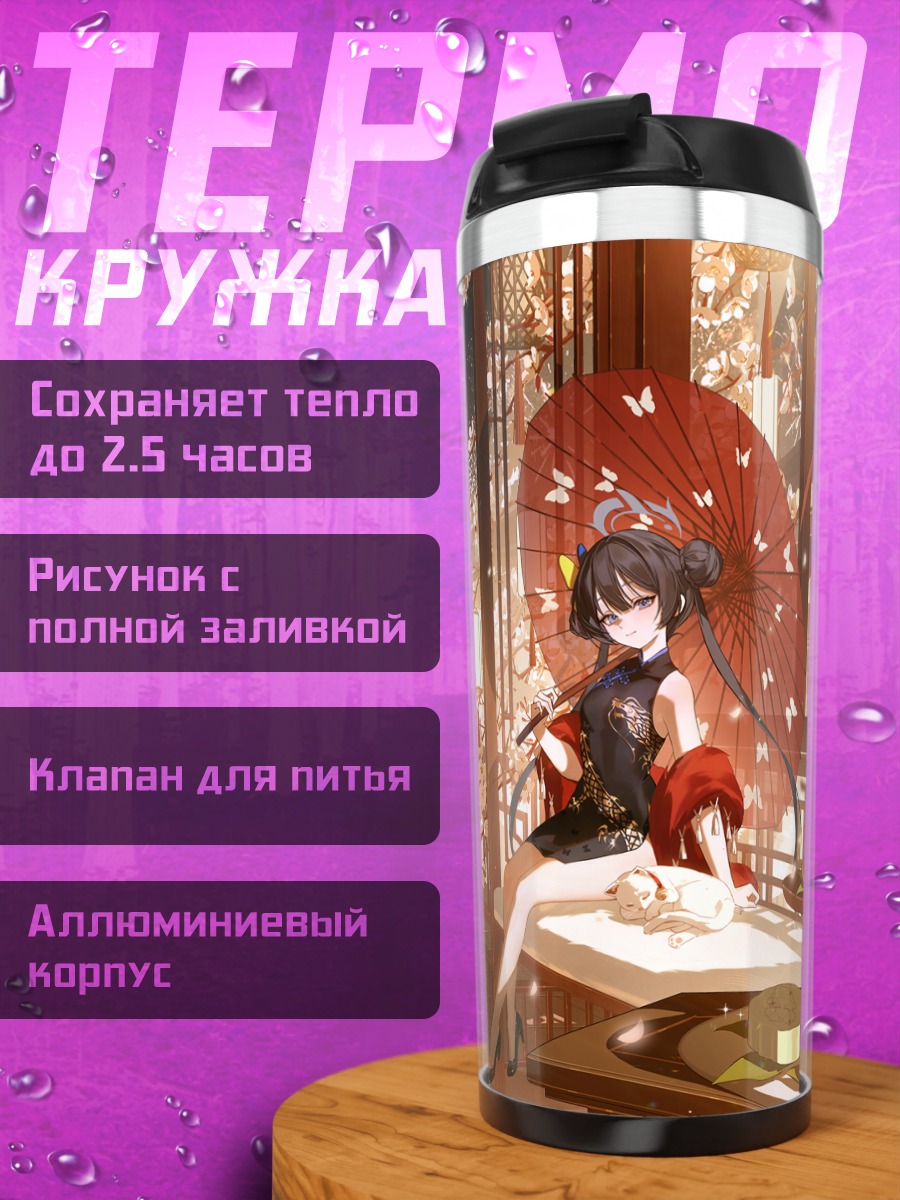 Термокружка Кисаки Рюгэ с зонтом