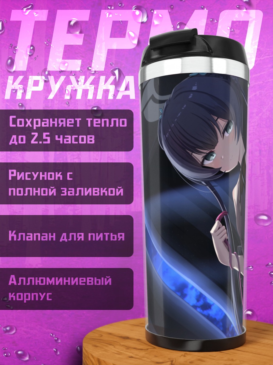 Термокружка Кисаки Рюгэ в неоне