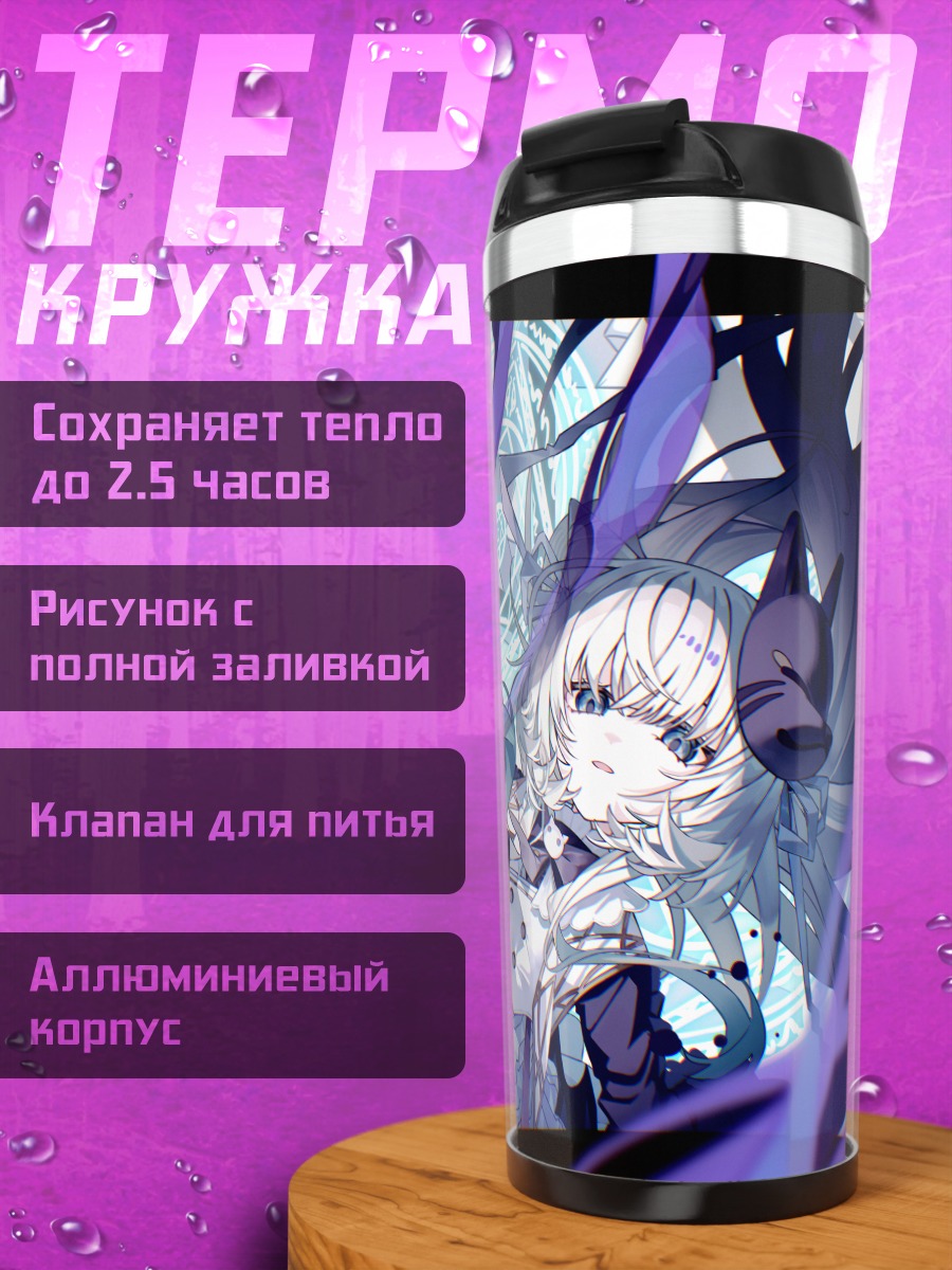 Термокружка Магическая маска и ленты