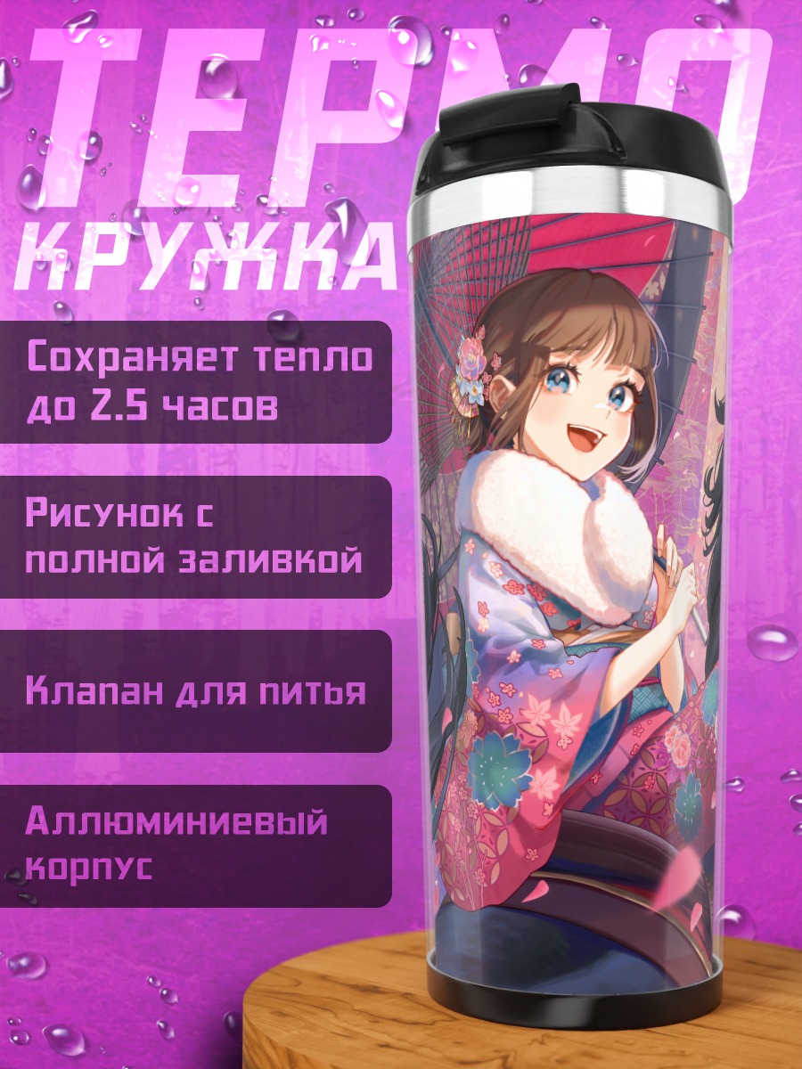 Термокружка Девушка в кимоно на коне