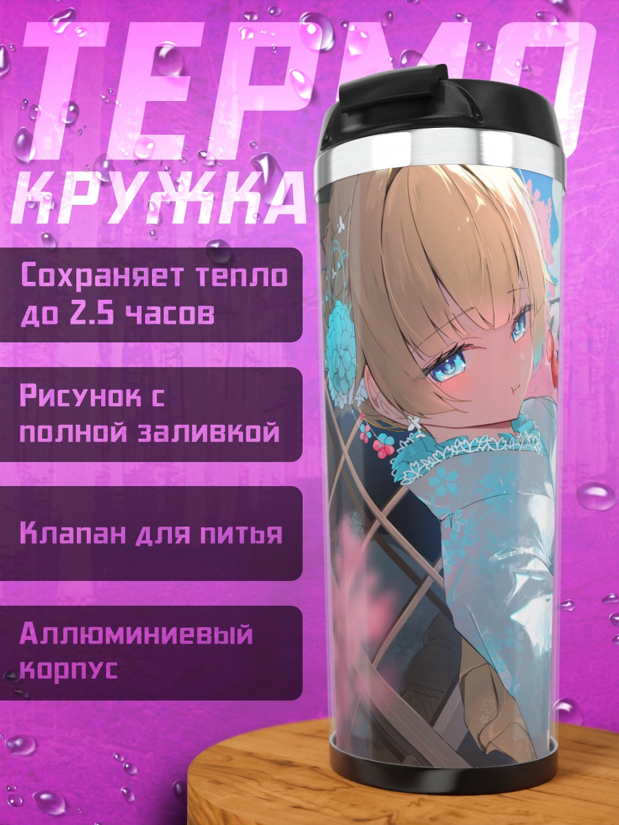 Термокружка Эма Айзава в кимоно