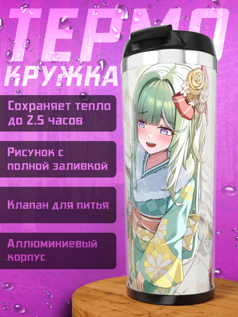 Термокружка Сибуки и Рико в кимоно