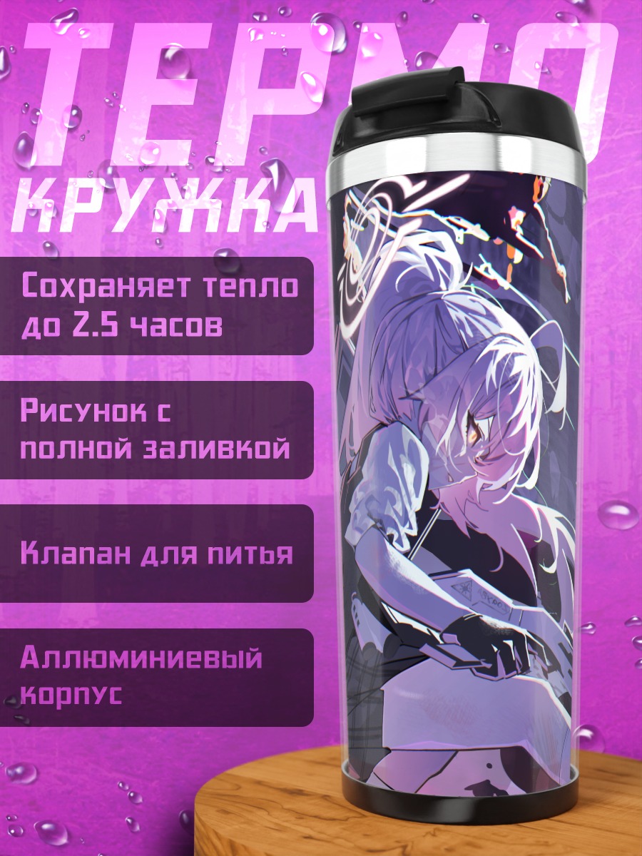 Термокружка Хошино Таканаши в бою