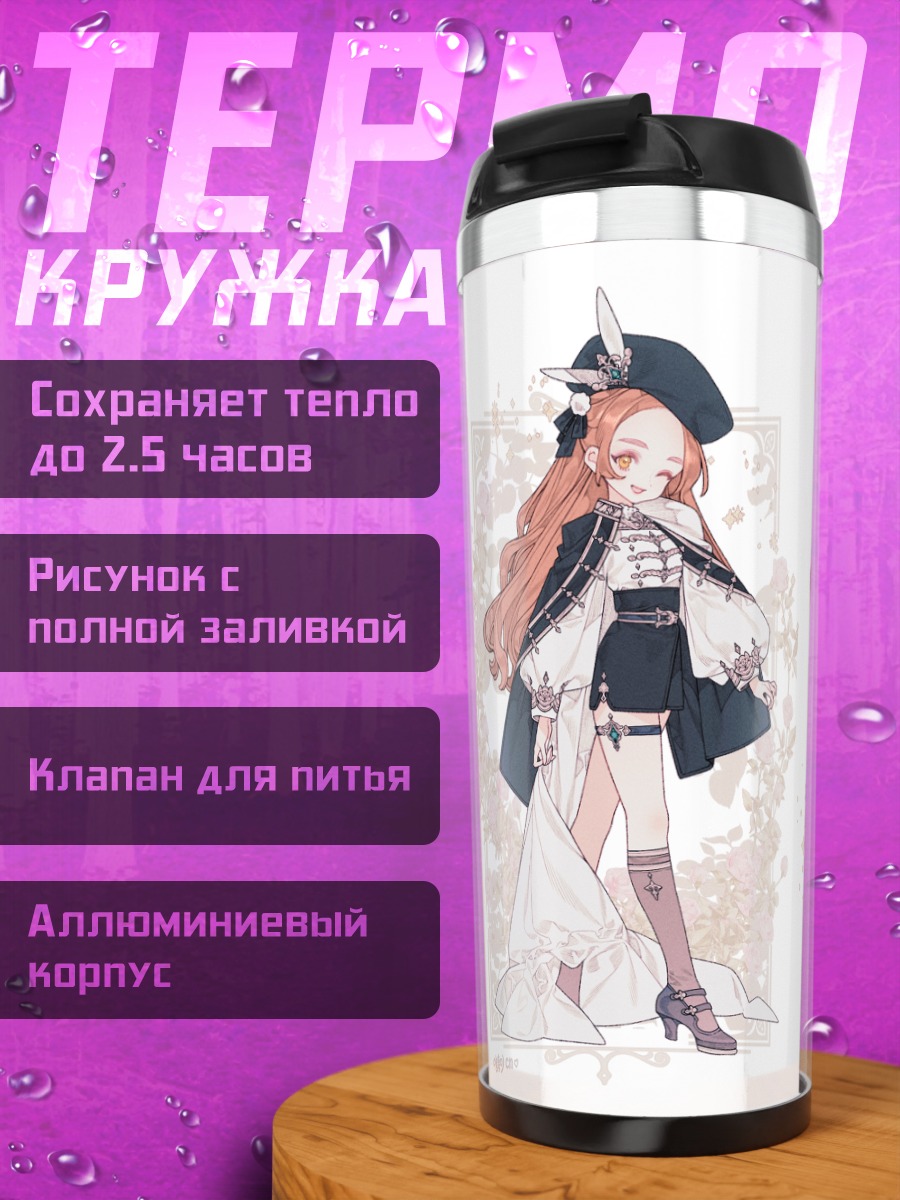 Термокружка Готические лолиты в цветах