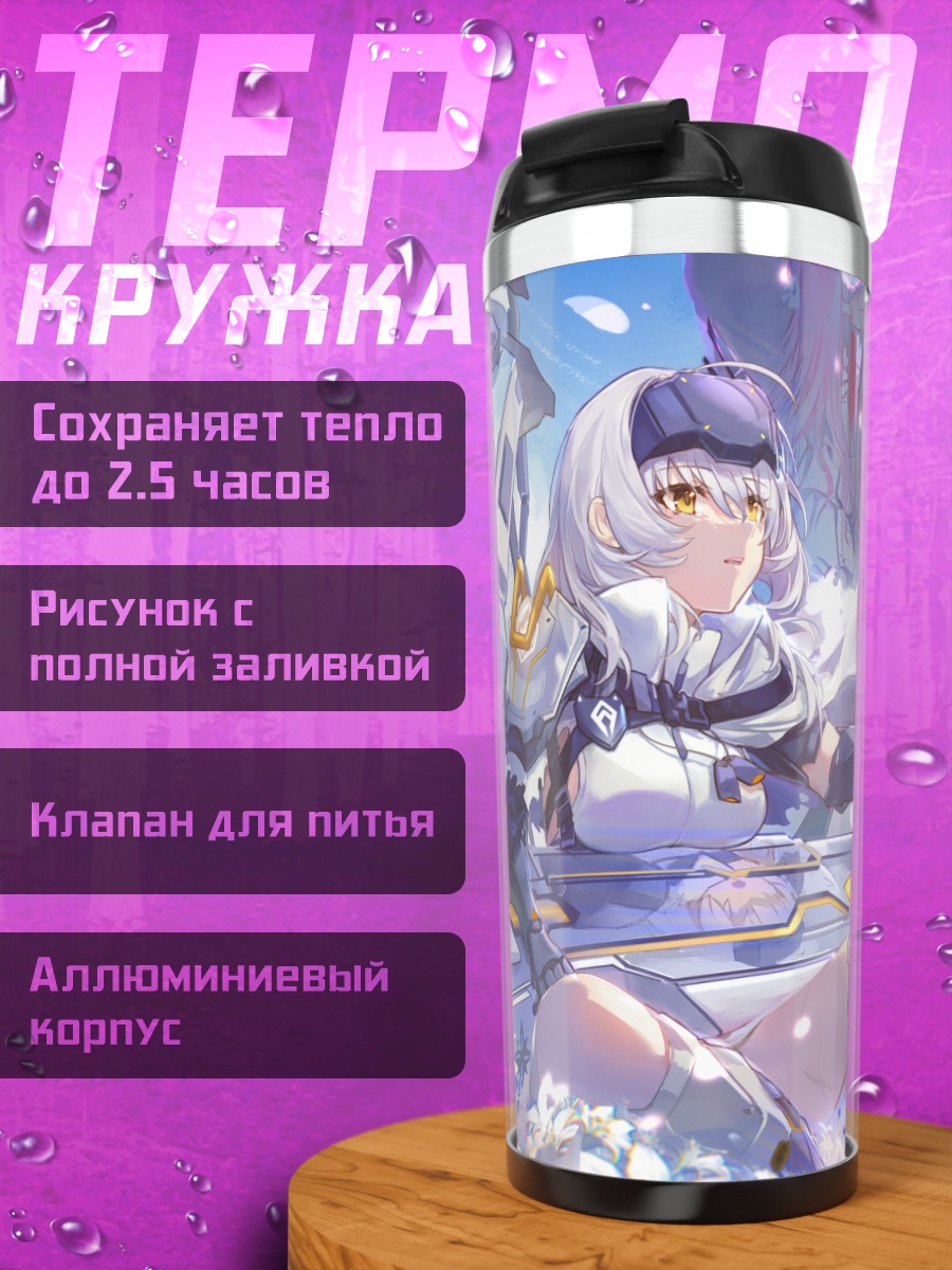 Термокружка Дороти в цветах