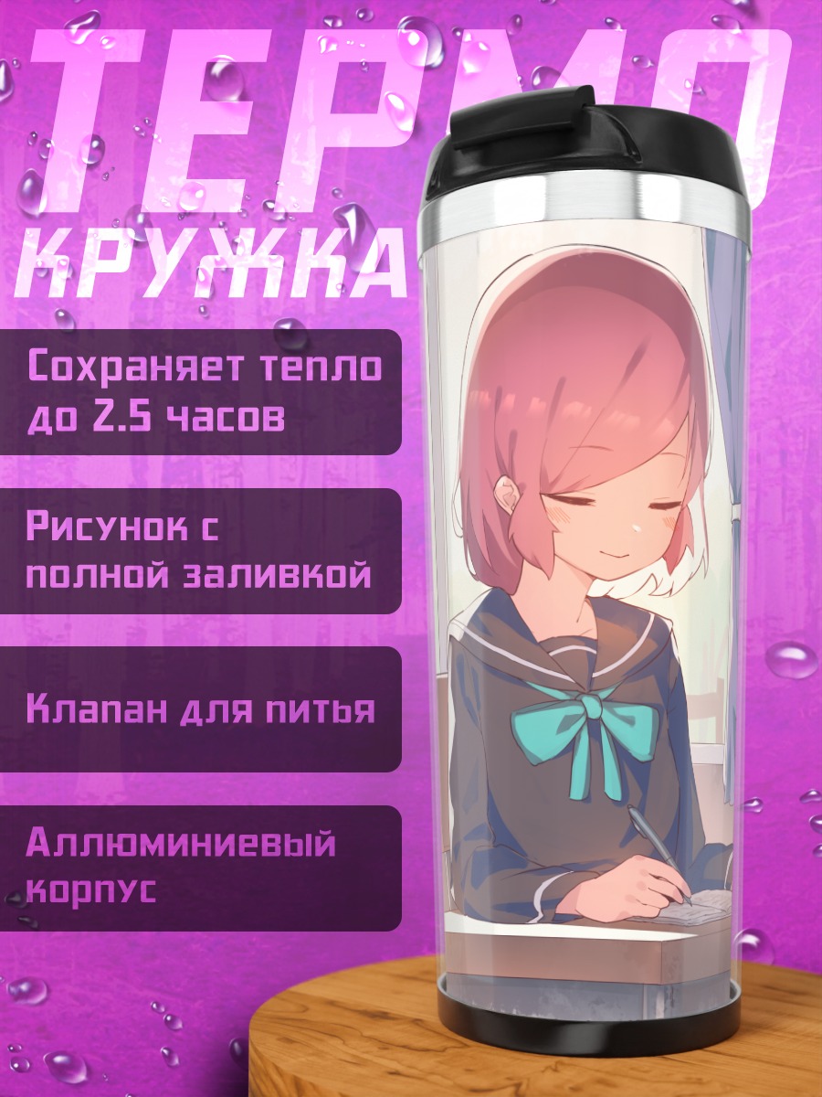 Термокружка Школьницы за книгой