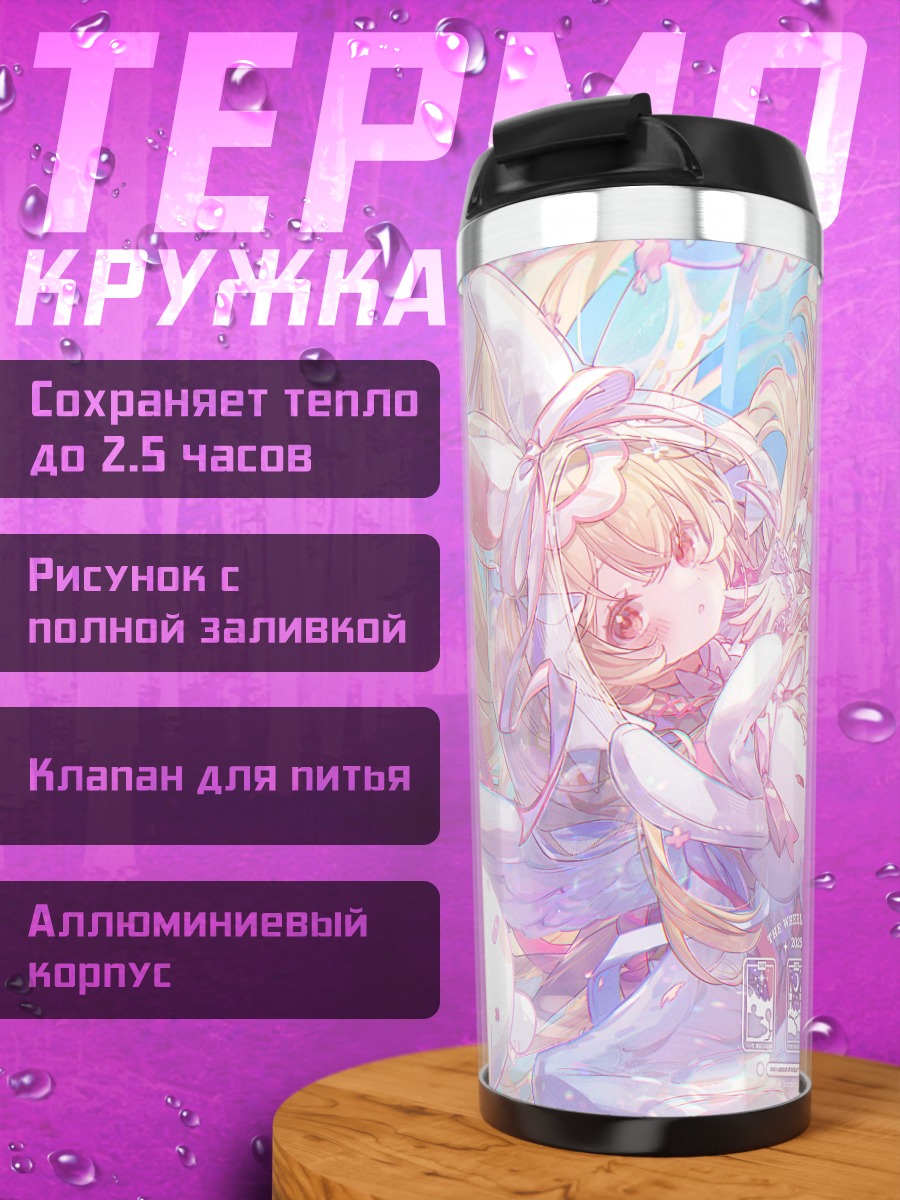 Термокружка Ангел-зайчик в цветах